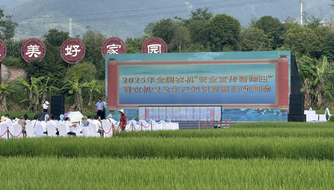 2025安全宣傳咨詢日 | 茂田一號機、六號機精彩亮相全國農機安全盛會！
